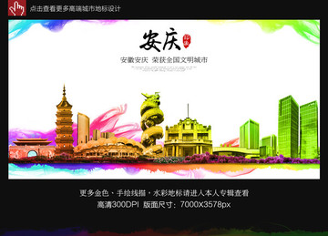 安慶