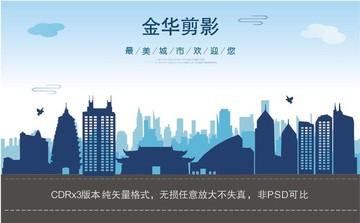 金華剪影 矢量