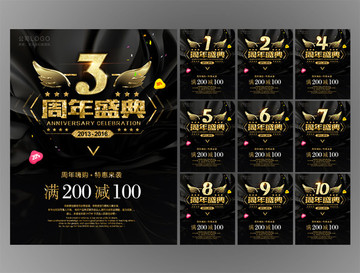 1至10周年慶海報(bào)