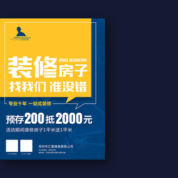裝修海報
