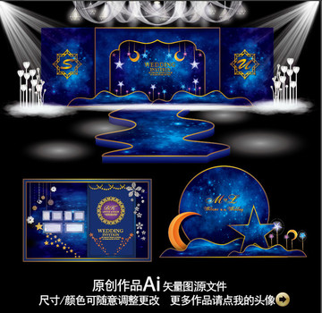 星空主題婚禮