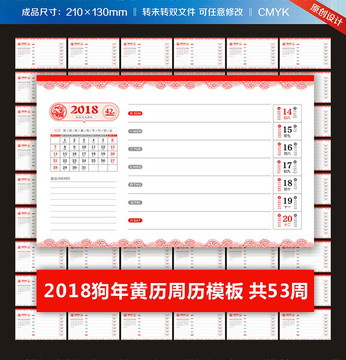 2018狗年周历设计