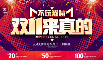 雙十一