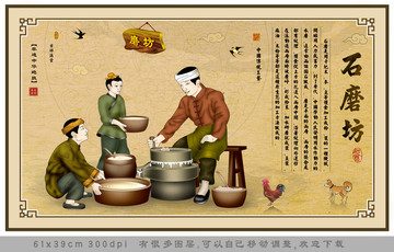 石磨