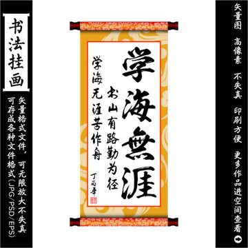 學(xué)海無崖裝飾畫