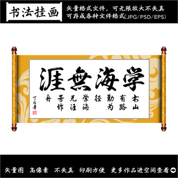 學(xué)海無(wú)崖裝飾畫