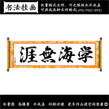 學(xué)海無崖裝飾畫