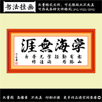 學(xué)海無崖裝飾畫
