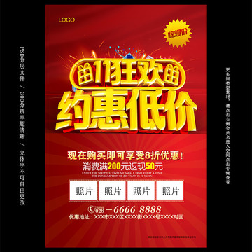 雙十一海報