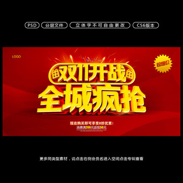雙11促銷海報