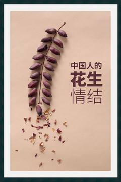花生食物創(chuàng)意海報掛畫裝飾畫