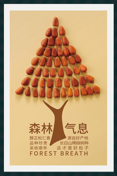 松子食物创意海报挂画装饰画