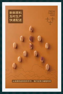 碧根果零食創(chuàng)意海報(bào)裝飾畫掛畫