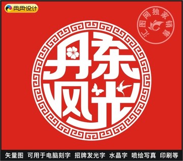 丹東風光