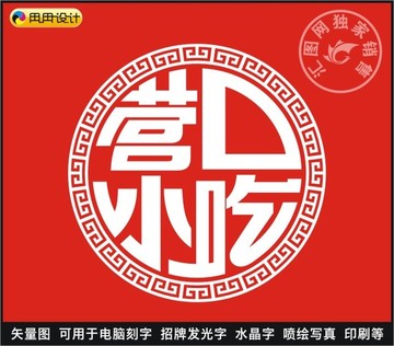 營口小吃