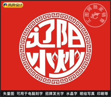 遼陽小炒