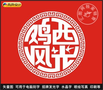 雞西風(fēng)光
