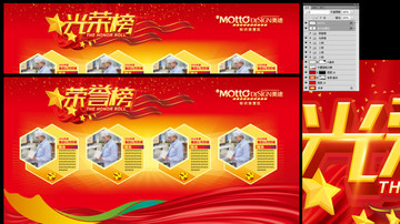 光榮榜 榮譽(yù)榜