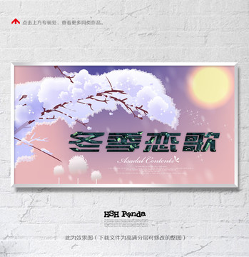 冬季戀歌