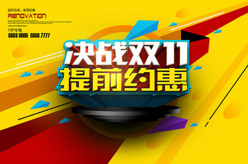 雙十一
