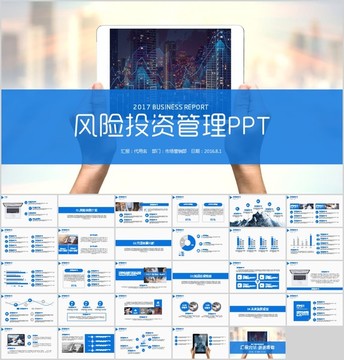 藍色商務動態(tài)風險投資管理ppt