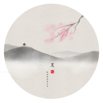 山水畫 夏天