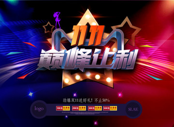 雙十一