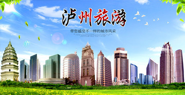 瀘州旅游