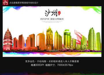 瀘州