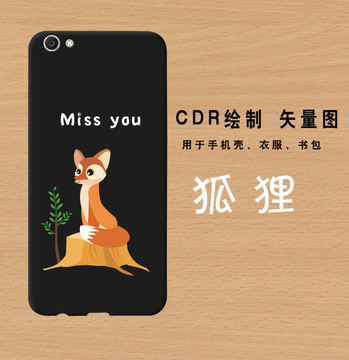 卡通形象狐貍