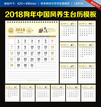 2018狗年中国风日历