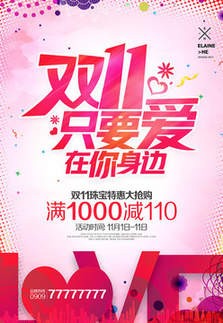 雙11珠寶店海報