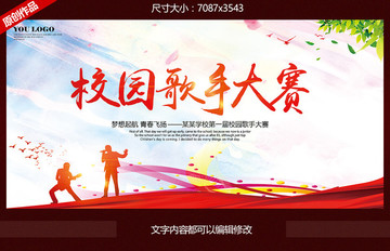 校園歌手大賽
