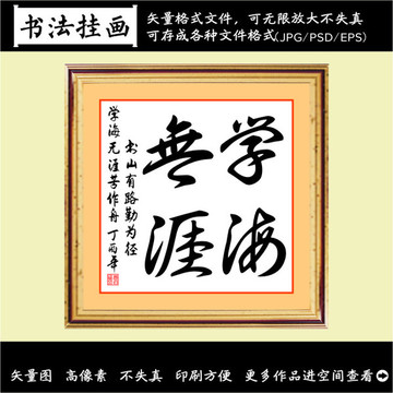 學(xué)海無(wú)崖