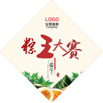 端午 粽王大賽