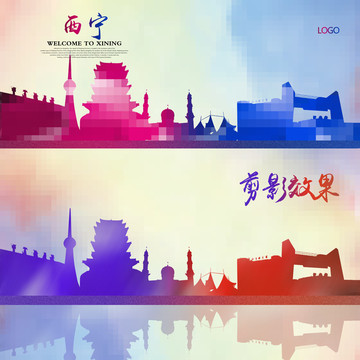 西寧