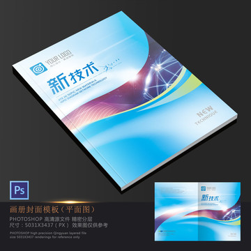 科技畫冊封面