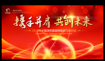 紅色會議背景