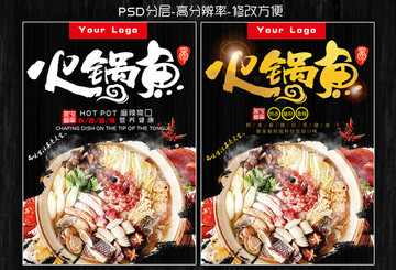 火鍋魚
