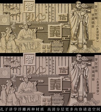 孔子講學(xué)