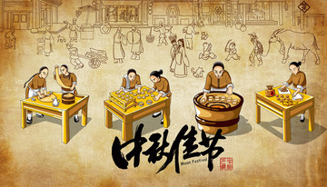 月餅鬧市 糕點制作過程 節(jié)日