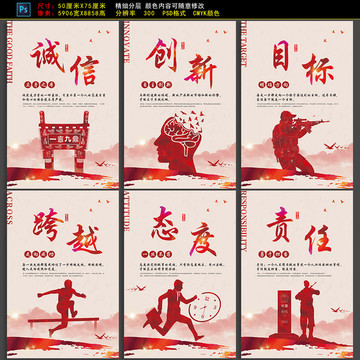 企業(yè)文化展板跨越目標(biāo)態(tài)度責(zé)任