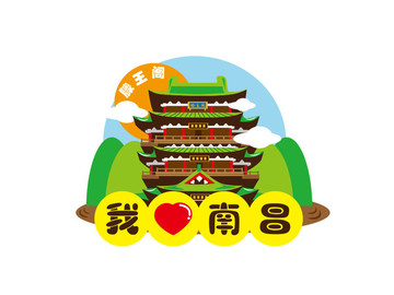 南昌城市插畫