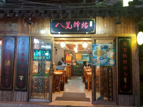 小吃店