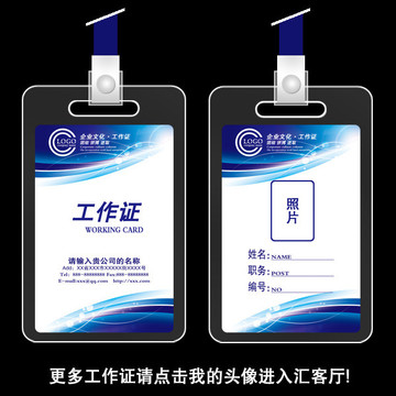 公司工作證