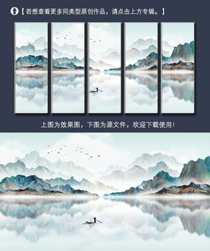 新中式創(chuàng)意山水裝飾畫