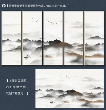 新中式水墨山水裝飾畫