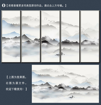 新中式水墨山水装饰画