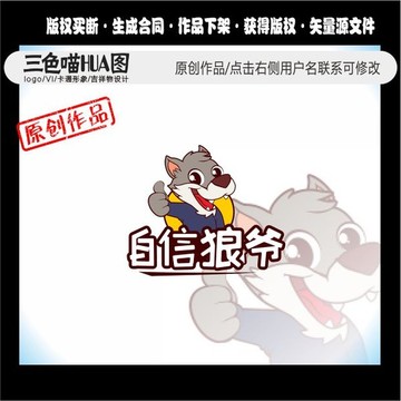 卡通狼 logo設計