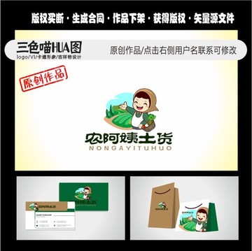 卡通农妇 农产品logo